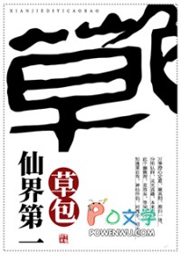 仙界第一二五仔