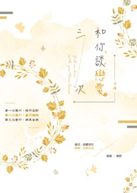 谈三次恋爱的男的怎么样