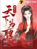 重生之天下免费阅读
