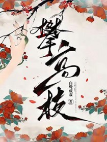 攀高枝短剧在线观看完整版